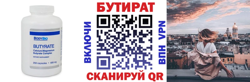 БУТИРАТ бутик  мега вход  Гвардейск 