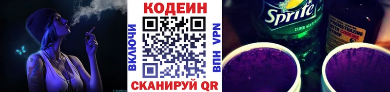 Кодеин Purple Drank  где продают наркотики  Гвардейск 