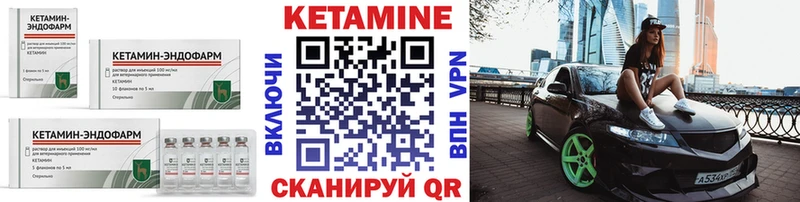 КЕТАМИН VHQ Гвардейск